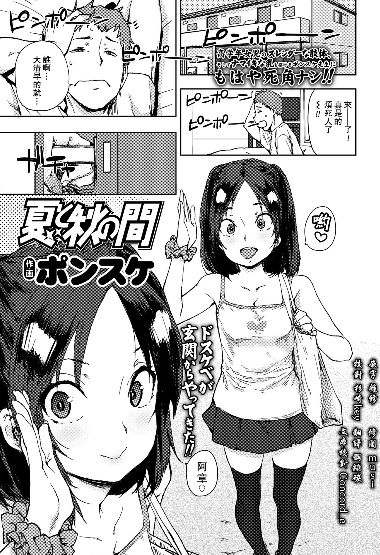 Natsu to Aki no Aida page 1 full