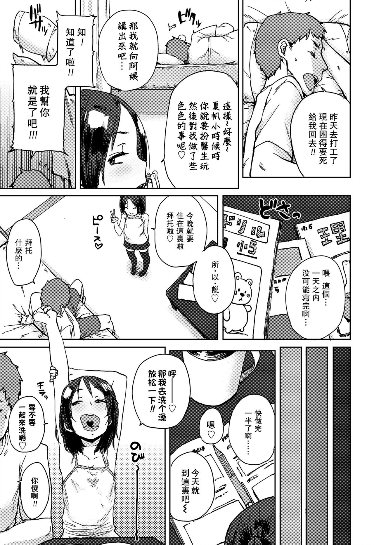 Natsu to Aki no Aida page 4 full
