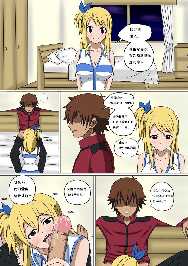 Fairy Hunting 2 | 妖精狩猎行动 2 page 1 full