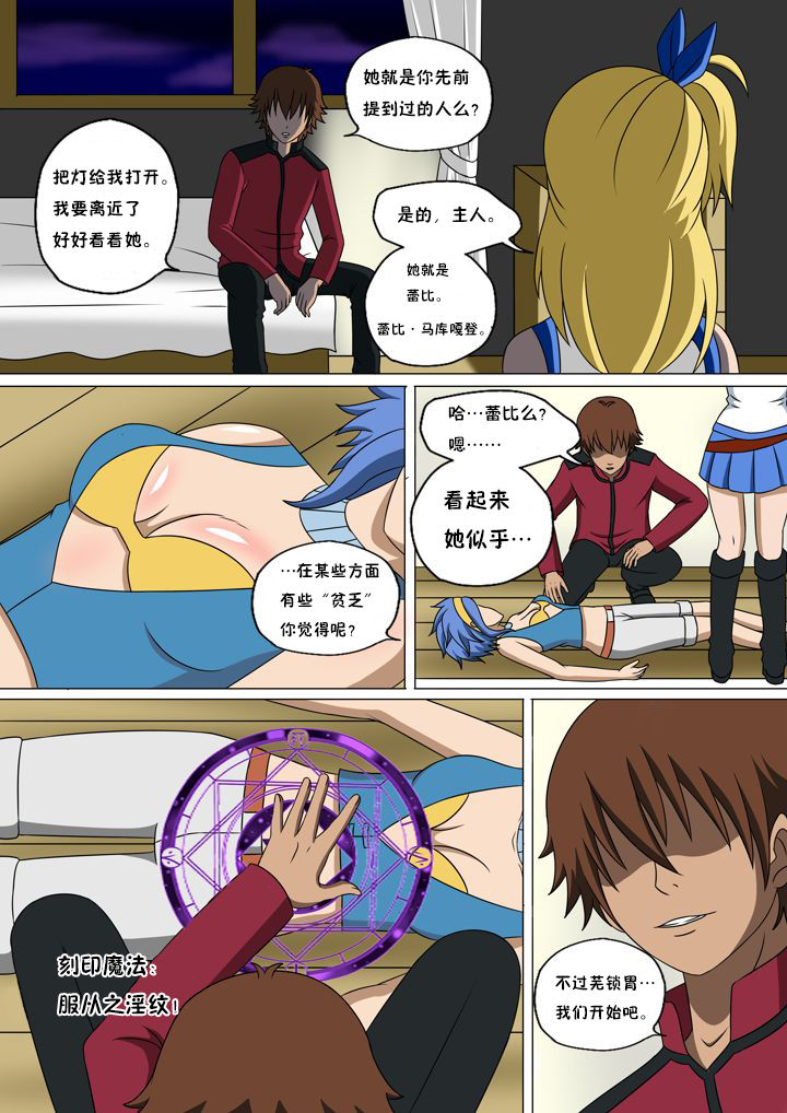 Fairy Hunting 2 | 妖精狩猎行动 2 page 10 full