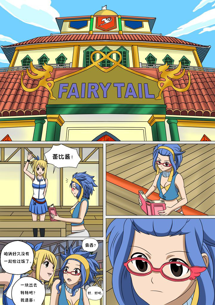 Fairy Hunting 2 | 妖精狩猎行动 2 page 7 full