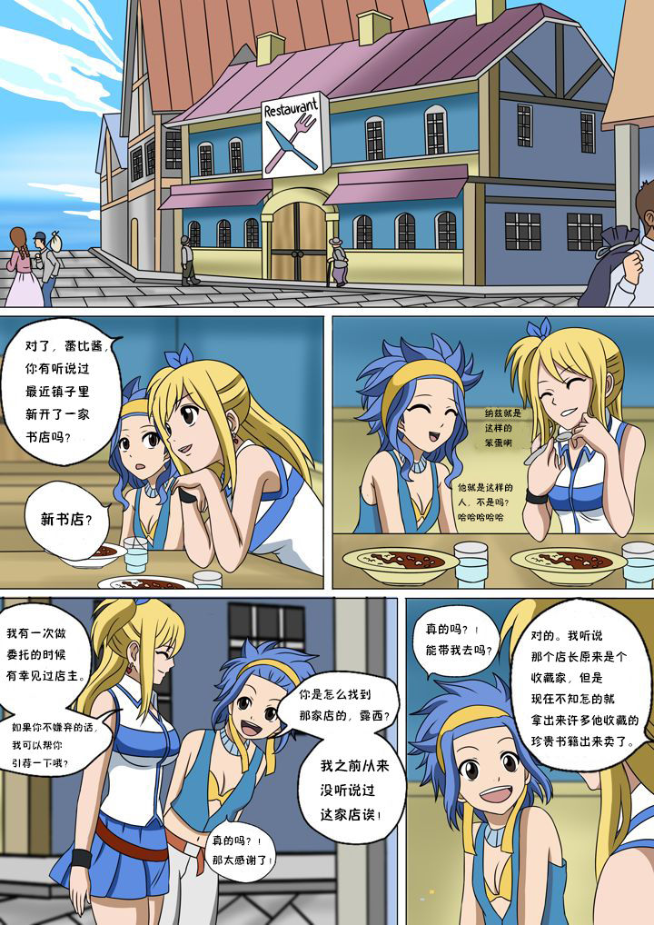 Fairy Hunting 2 | 妖精狩猎行动 2 page 8 full