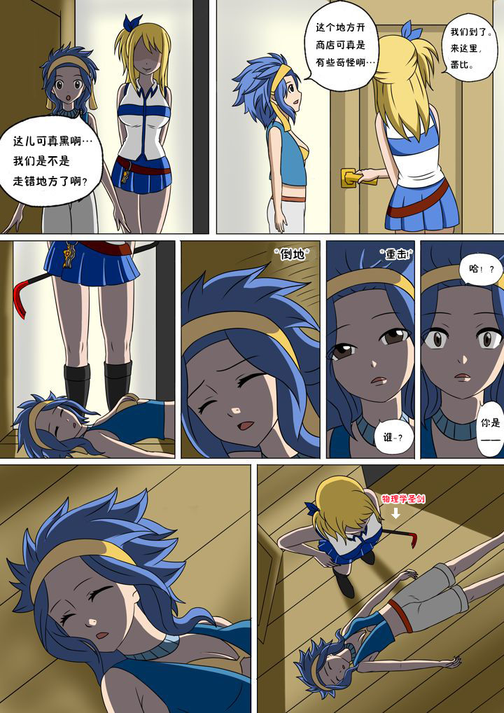 Fairy Hunting 2 | 妖精狩猎行动 2 page 9 full
