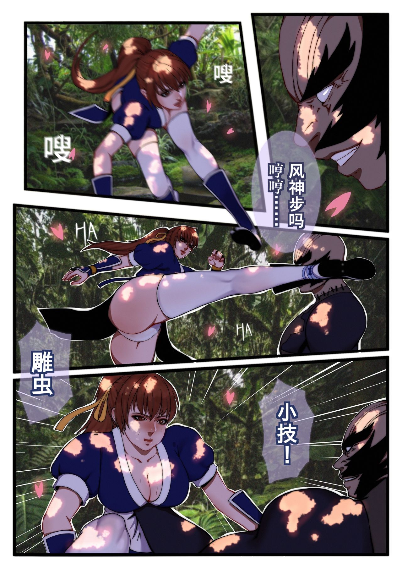 霞之章 page 8 full