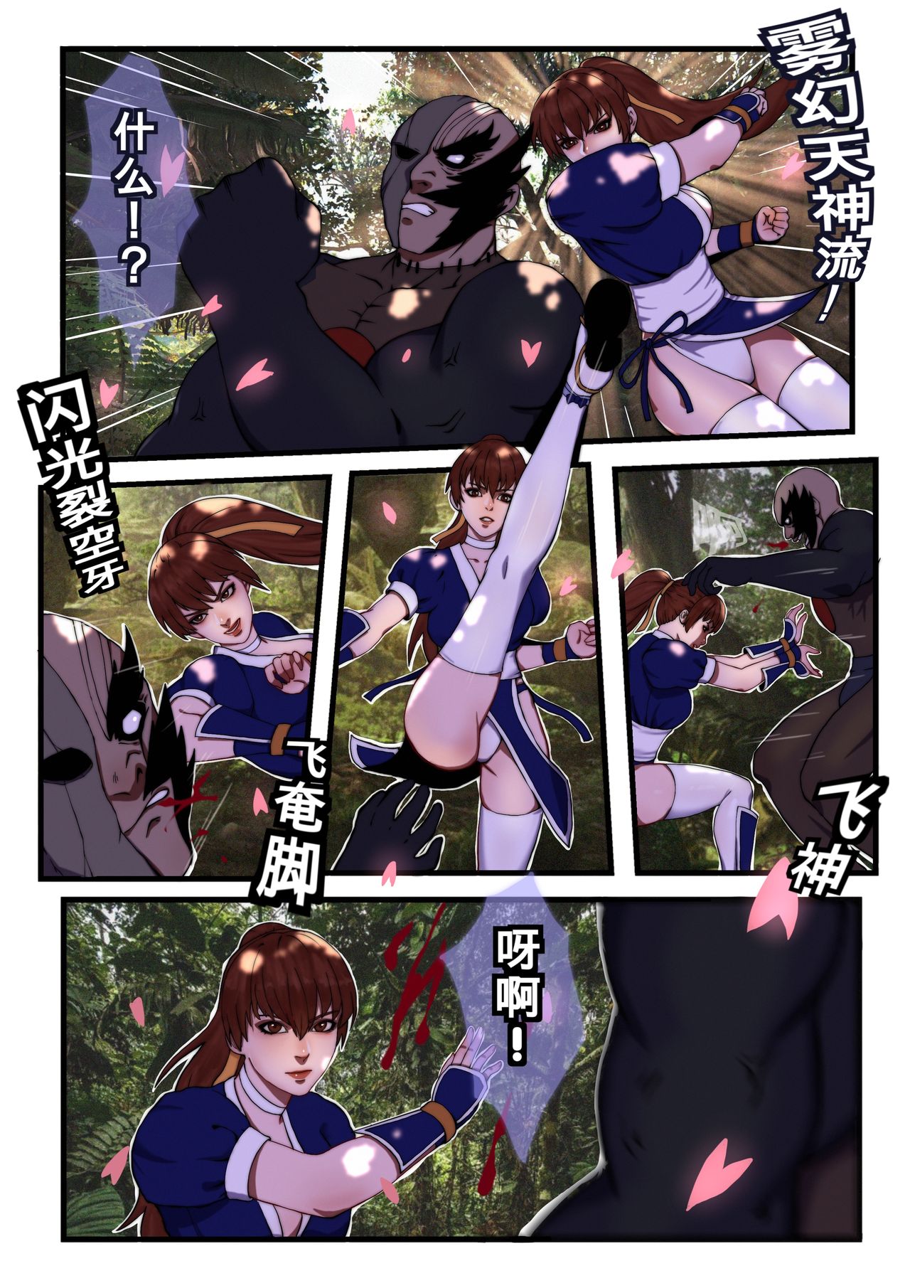 霞之章 page 9 full