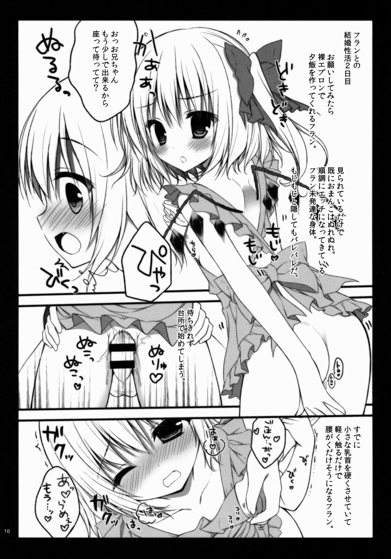 Flan-chan to Kekkon Kakko Kari page 9 full