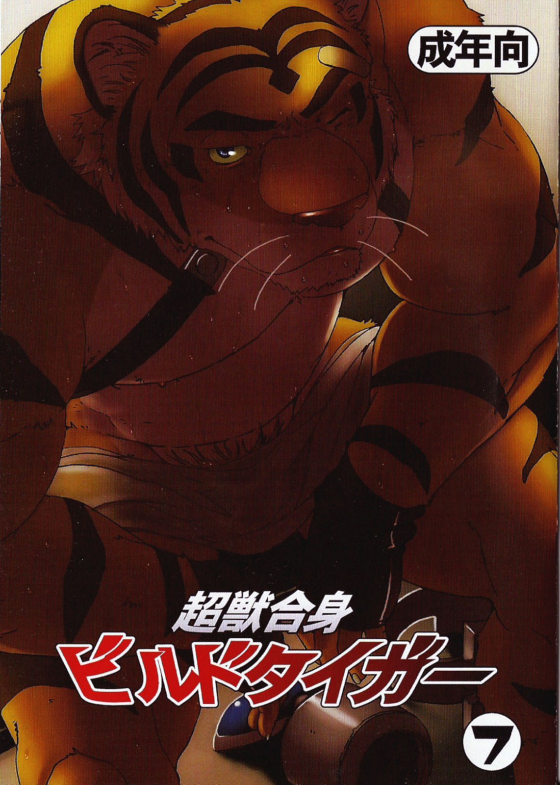 Choujuu Gasshin Build Tiger 7 page 1 full