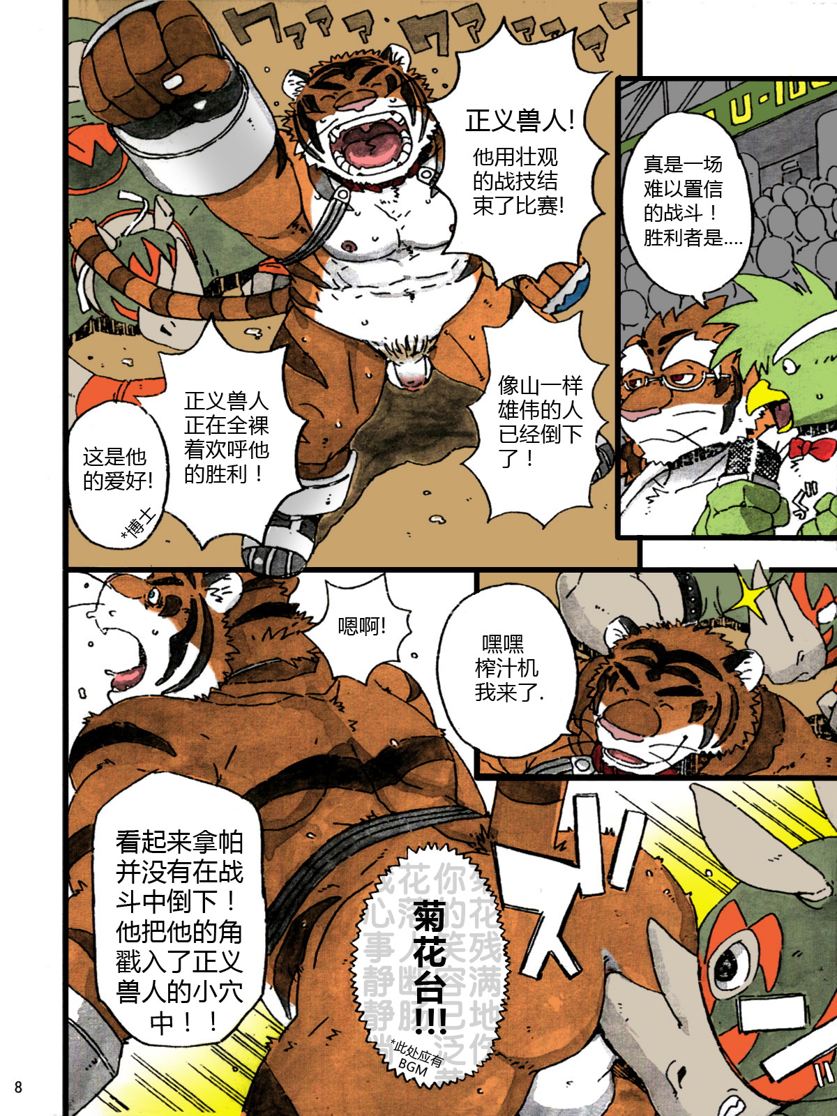 Choujuu Gasshin Build Tiger 7 page 10 full