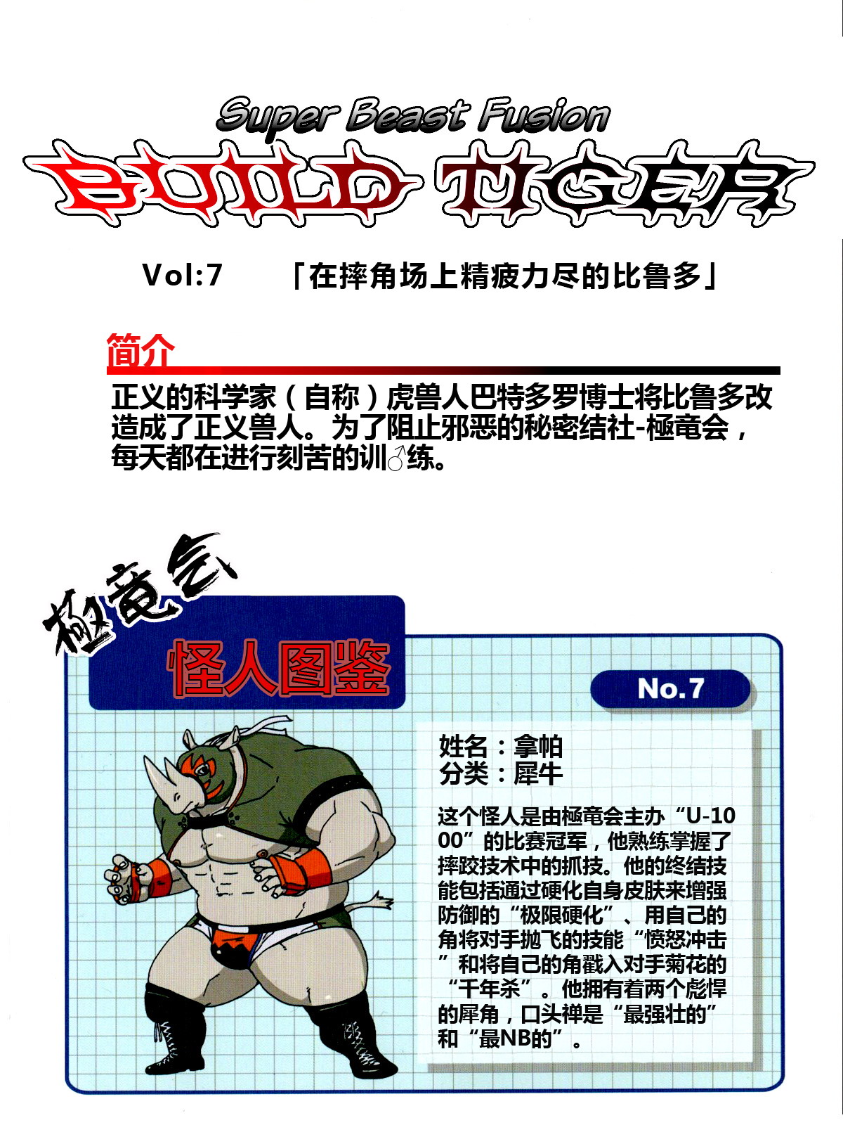 Choujuu Gasshin Build Tiger 7 page 2 full