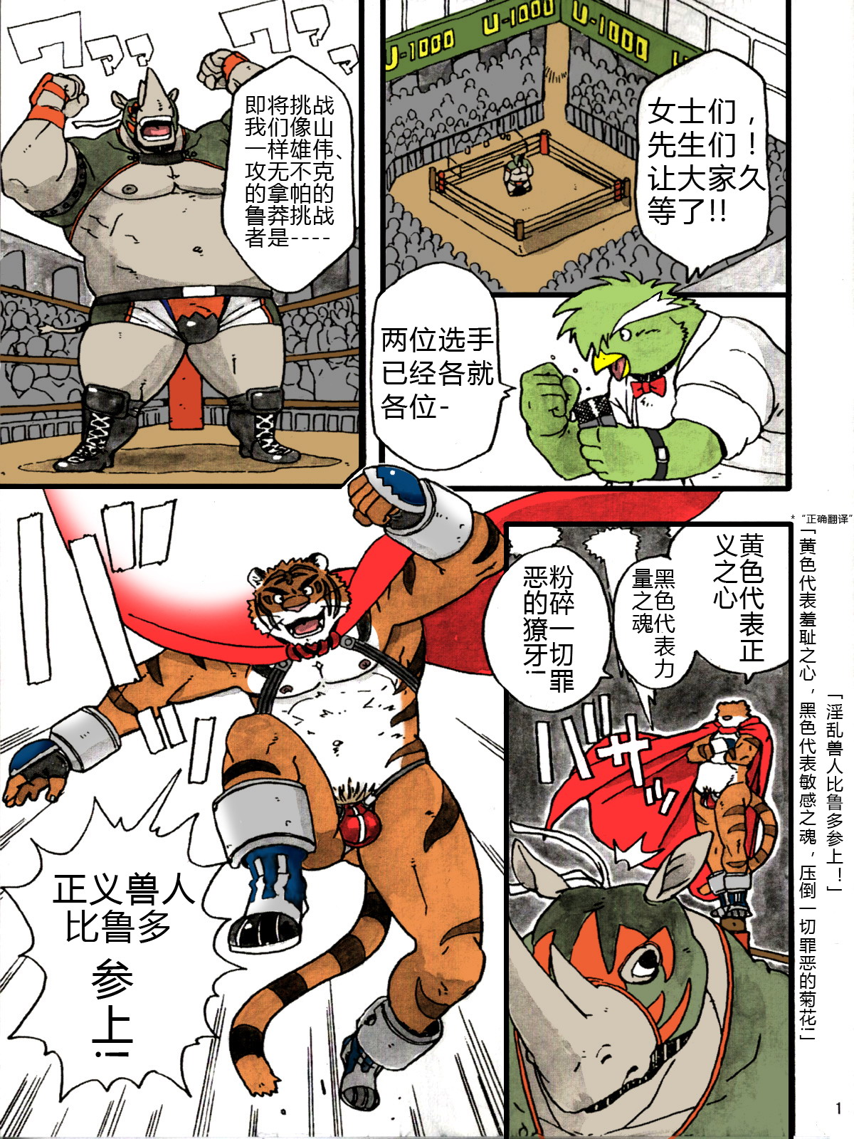 Choujuu Gasshin Build Tiger 7 page 3 full