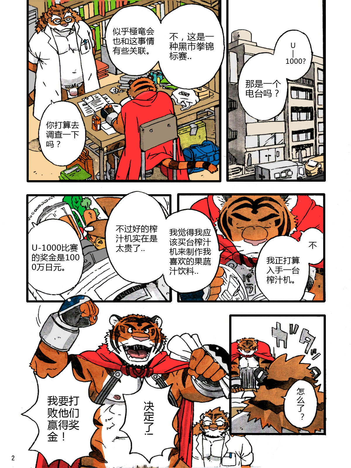 Choujuu Gasshin Build Tiger 7 page 4 full