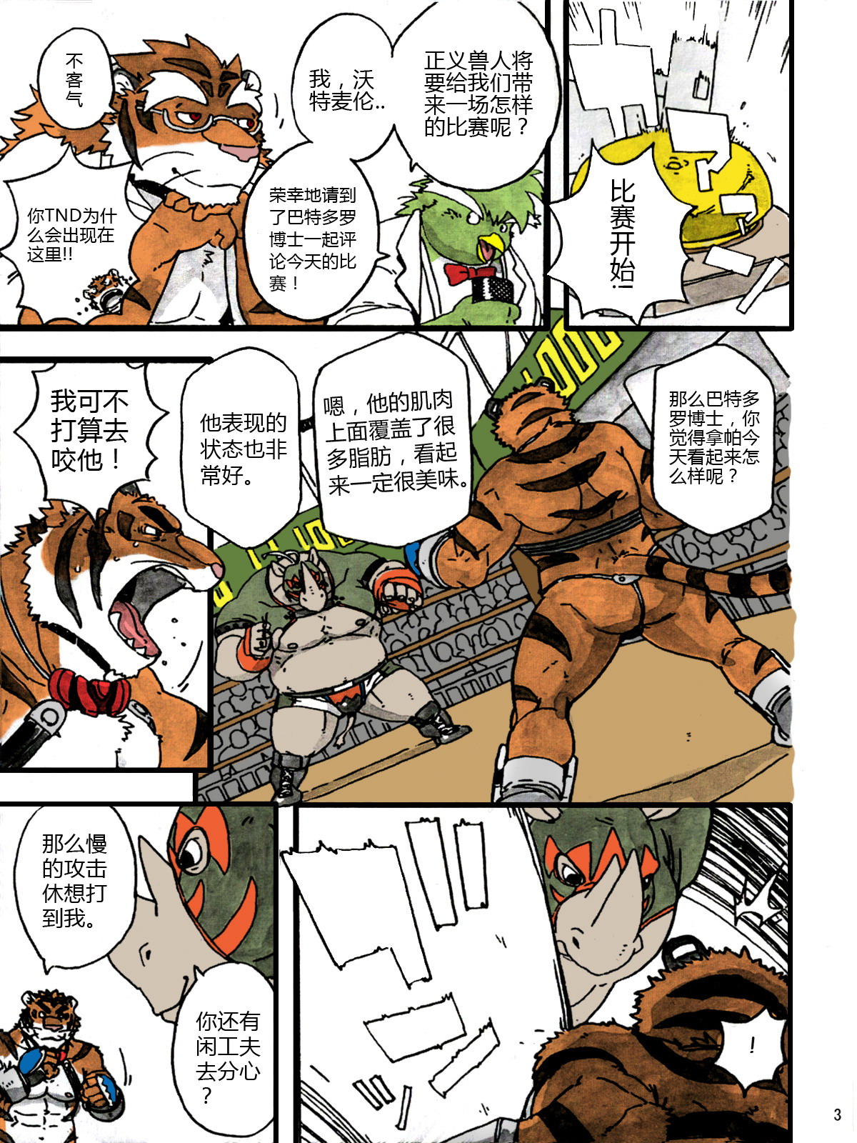 Choujuu Gasshin Build Tiger 7 page 5 full