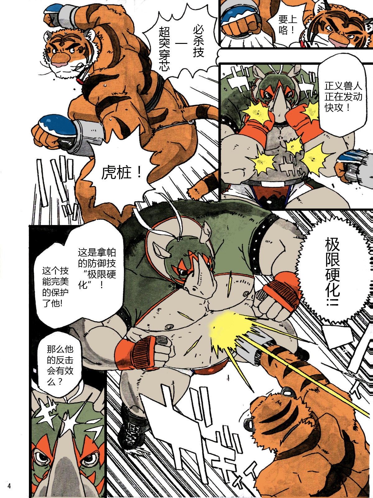 Choujuu Gasshin Build Tiger 7 page 6 full