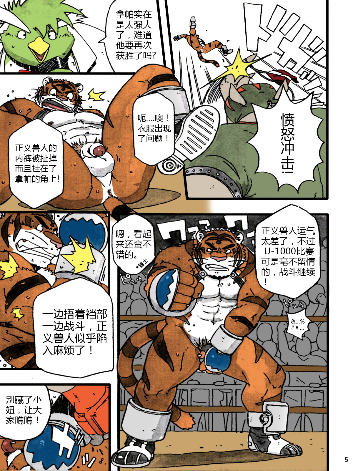 Choujuu Gasshin Build Tiger 7 page 7 full