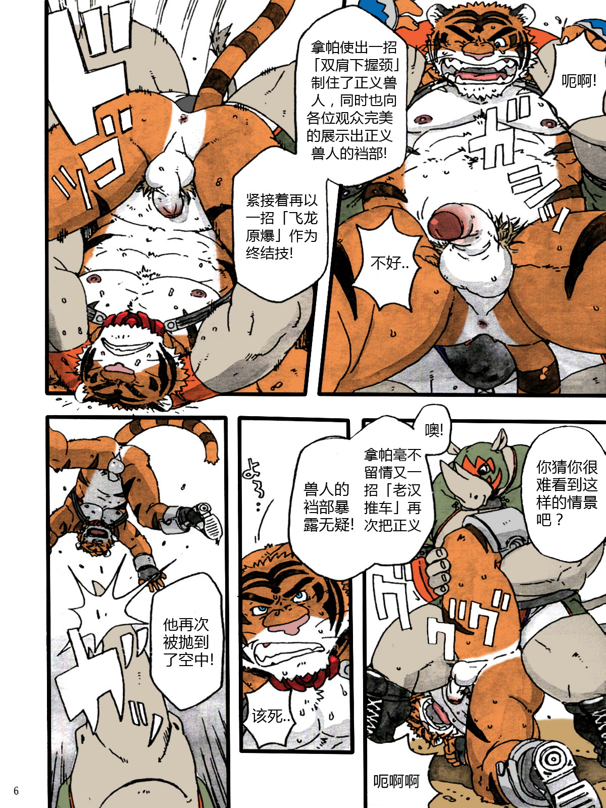 Choujuu Gasshin Build Tiger 7 page 8 full