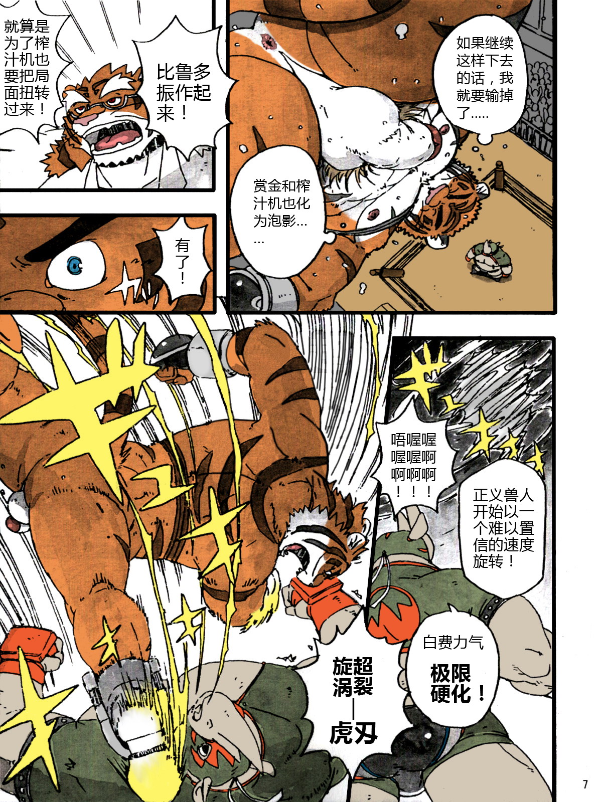 Choujuu Gasshin Build Tiger 7 page 9 full