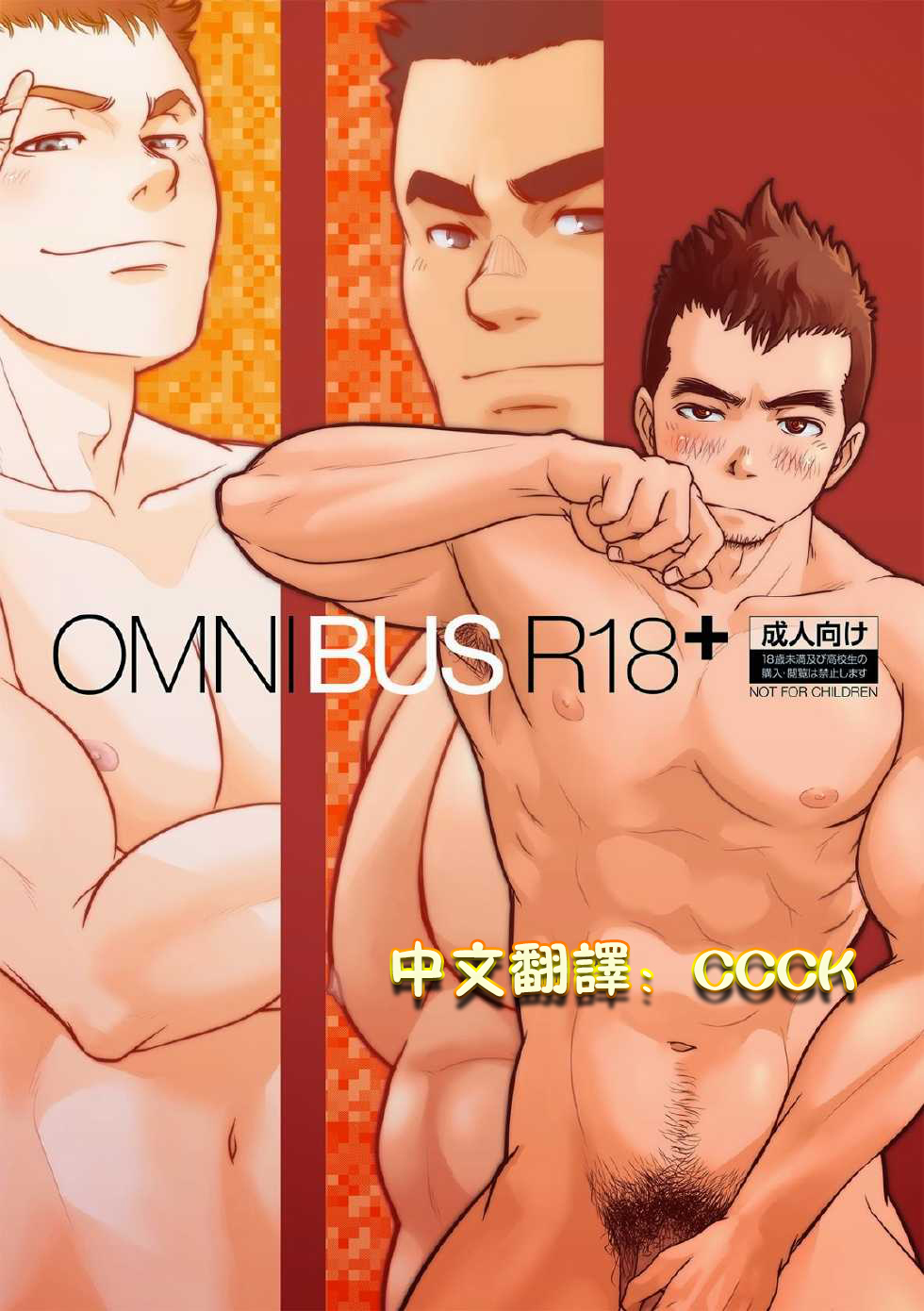 OMNIBUS R18+ page 1 full