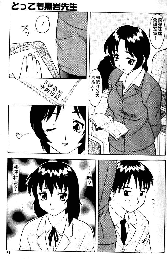 Bakara | 傻子們 page 5 full