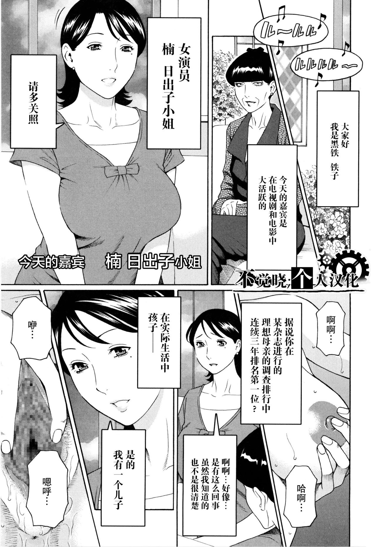 Mitsu Ai Oyako page 1 full