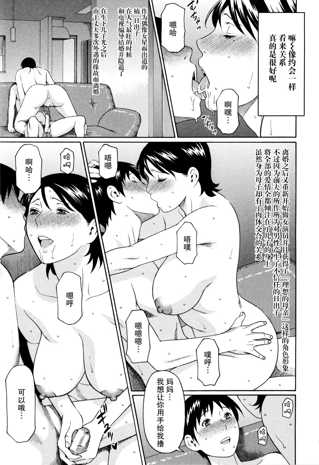 Mitsu Ai Oyako page 3 full