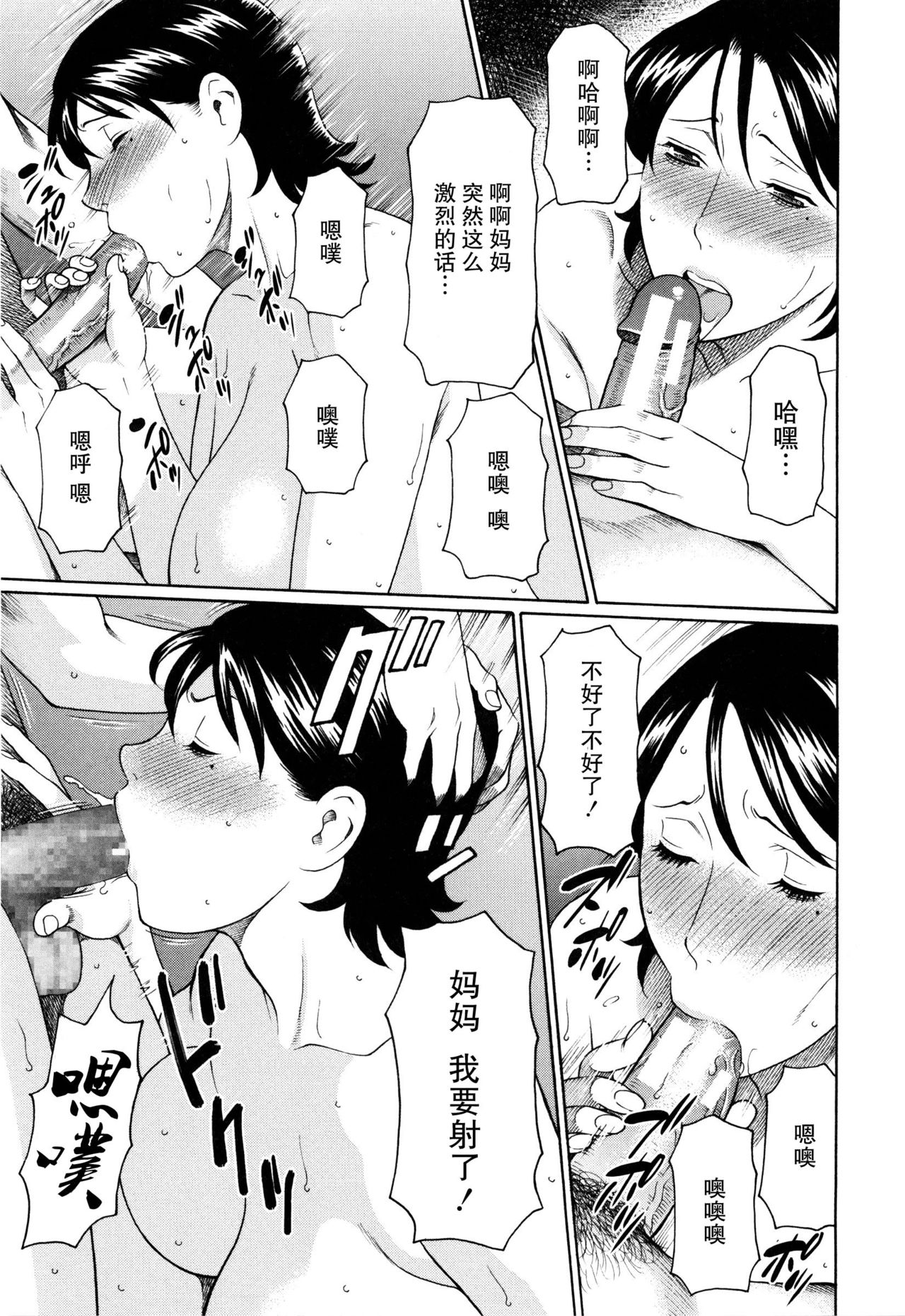 Mitsu Ai Oyako page 5 full