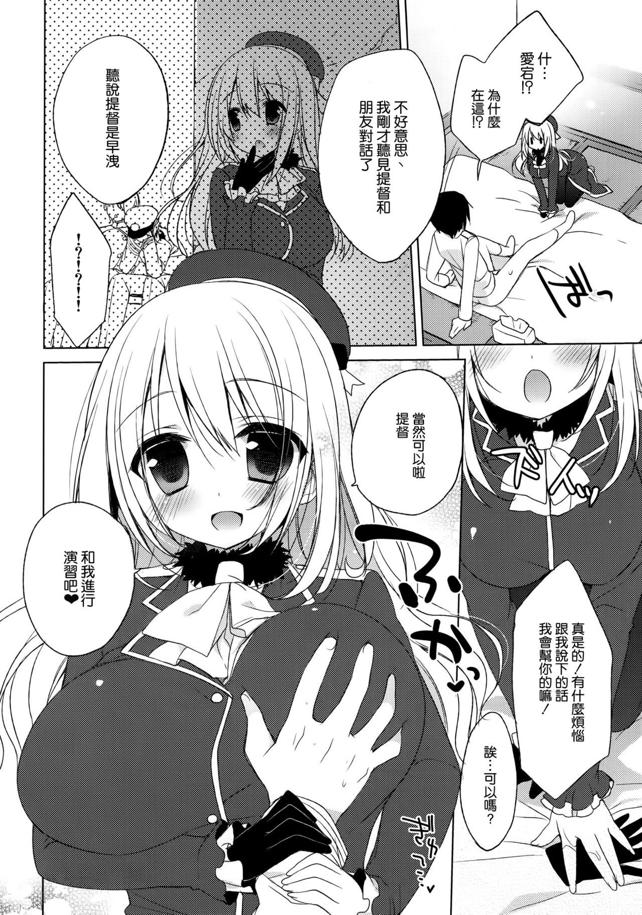 Teitoku, Watashi to Enshuu shimashouka? page 6 full