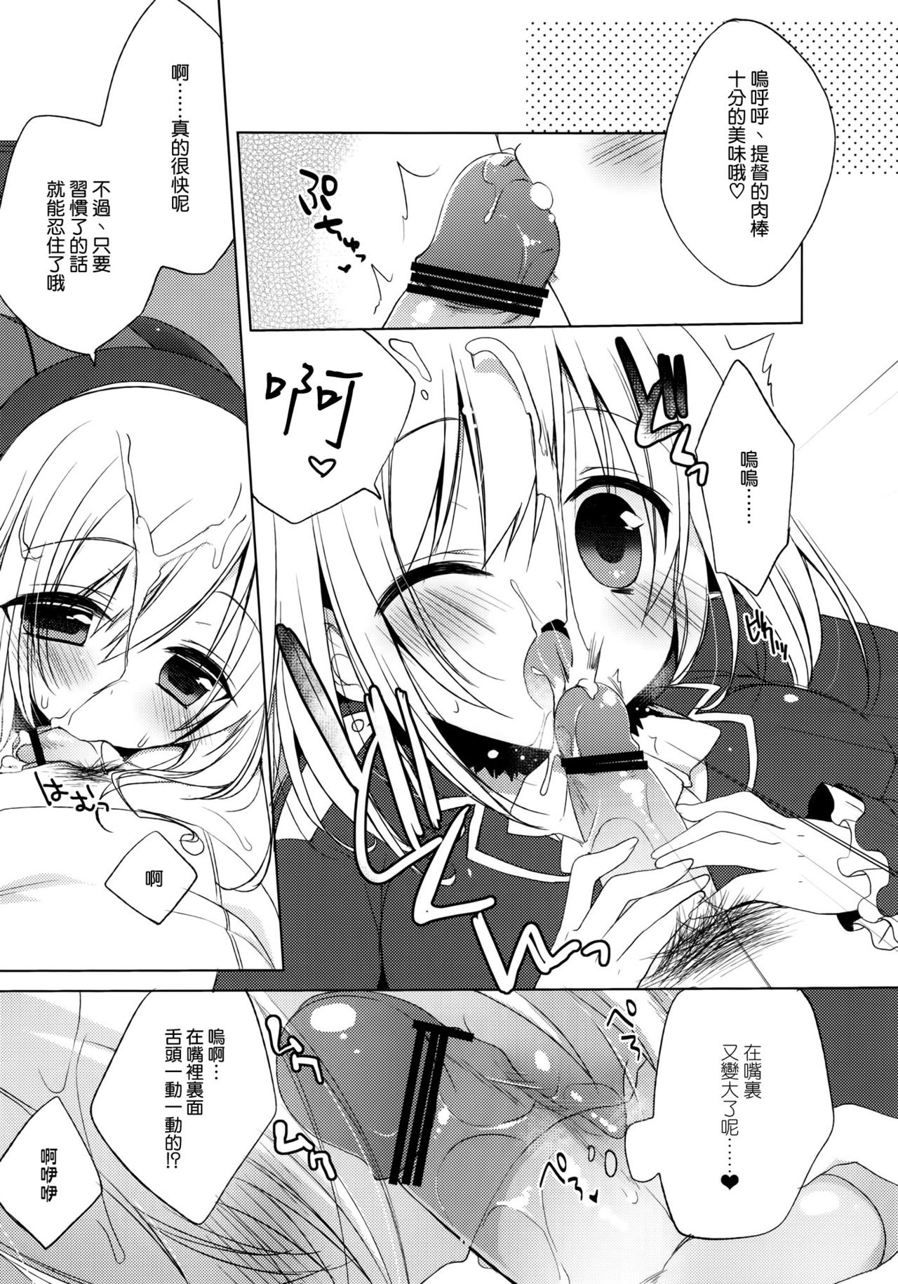 Teitoku, Watashi to Enshuu shimashouka? page 7 full