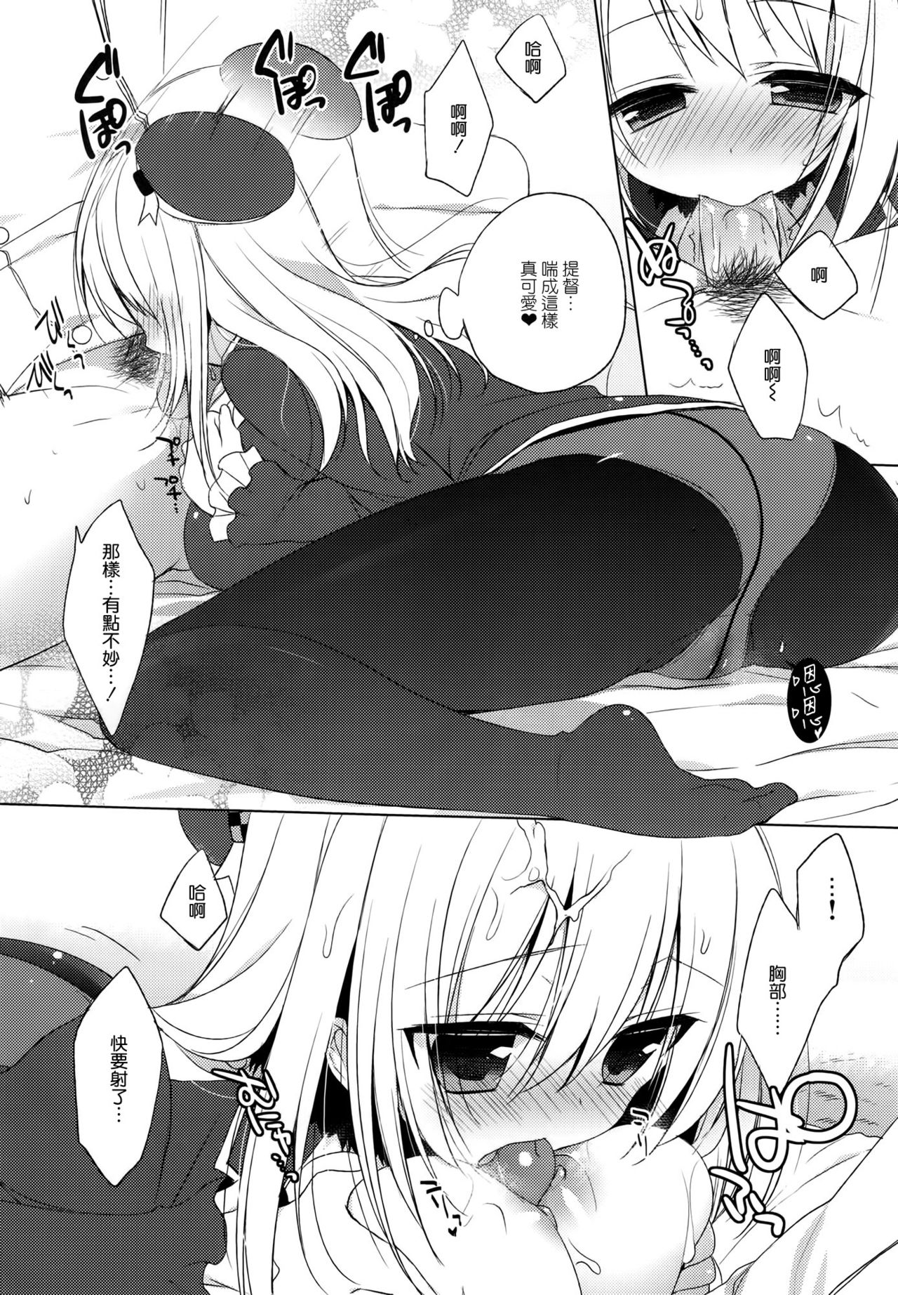 Teitoku, Watashi to Enshuu shimashouka? page 8 full