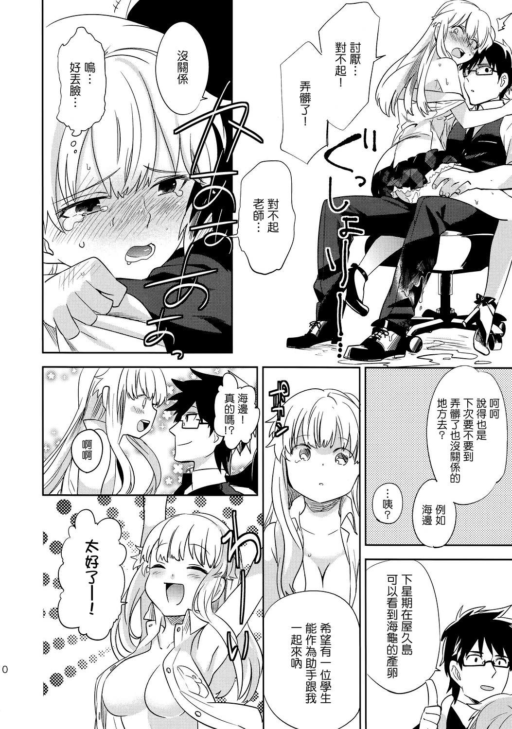 oasis siesta -Umigame Hen- page 9 full