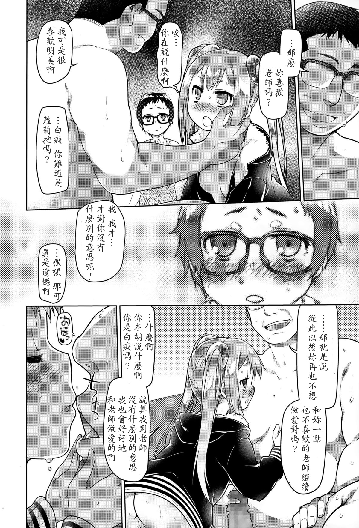 Ibitsu no Sonogo page 10 full