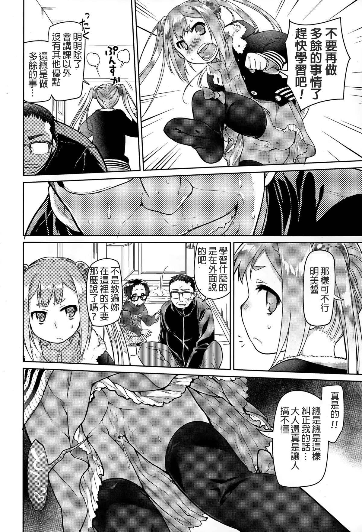 Ibitsu no Sonogo page 6 full