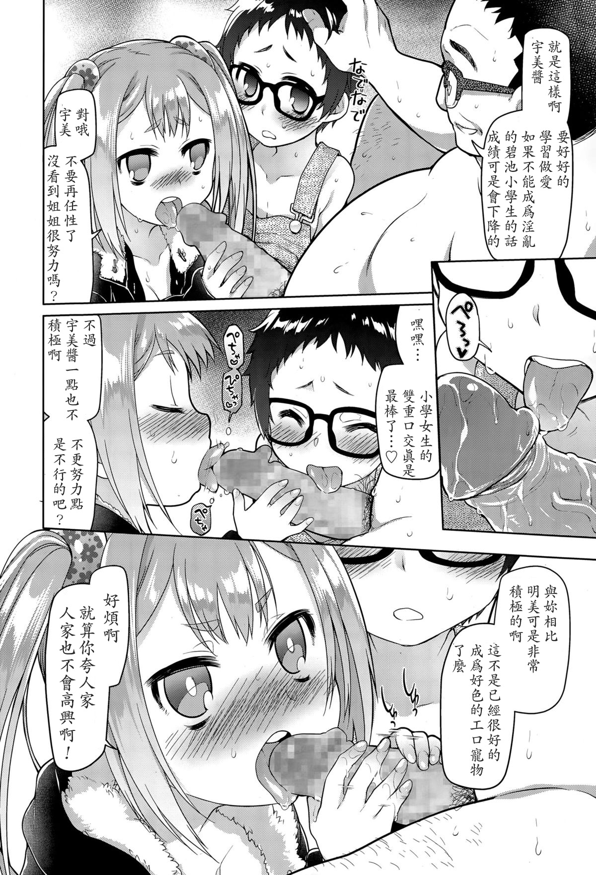 Ibitsu no Sonogo page 8 full