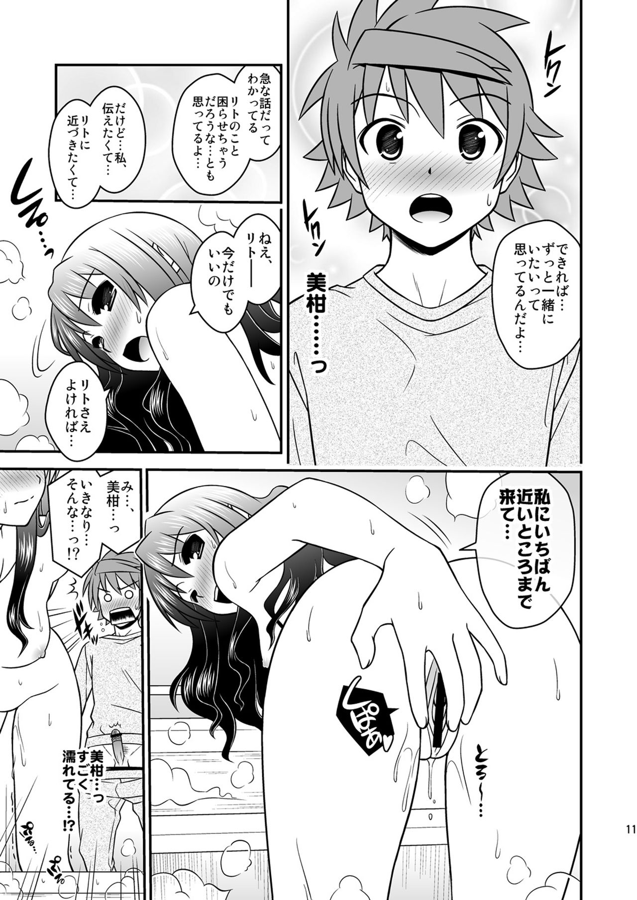 Watashi no Rito ga Konna ni Ecchii Wake ga Nai 2 page 10 full