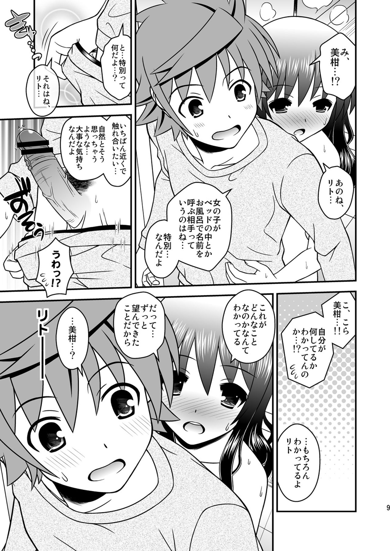 Watashi no Rito ga Konna ni Ecchii Wake ga Nai 2 page 8 full