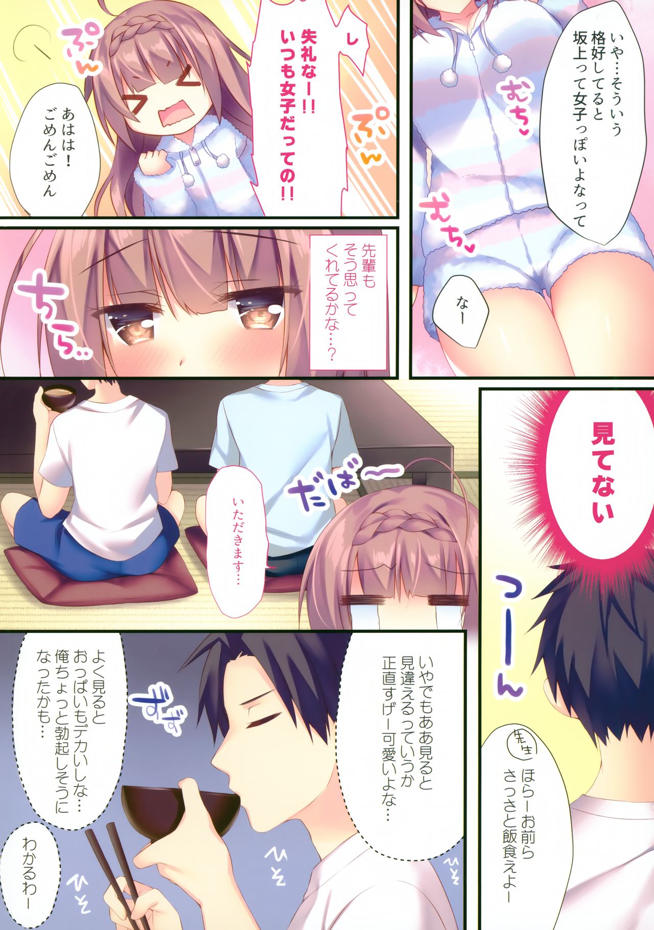 Sakakami Azusa no H na Gasshuku page 5 full