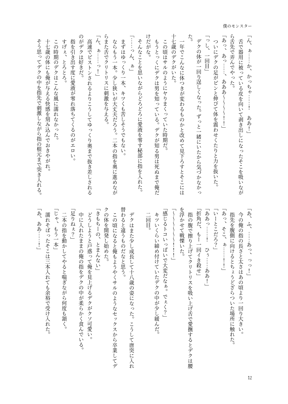 Boku no Monster page 10 full