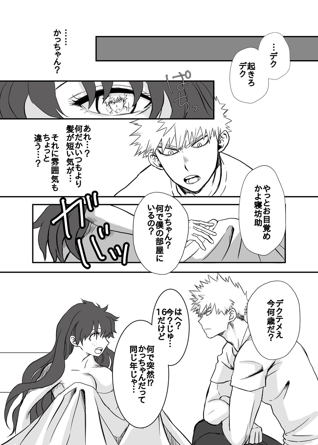 Boku no Monster page 2 full