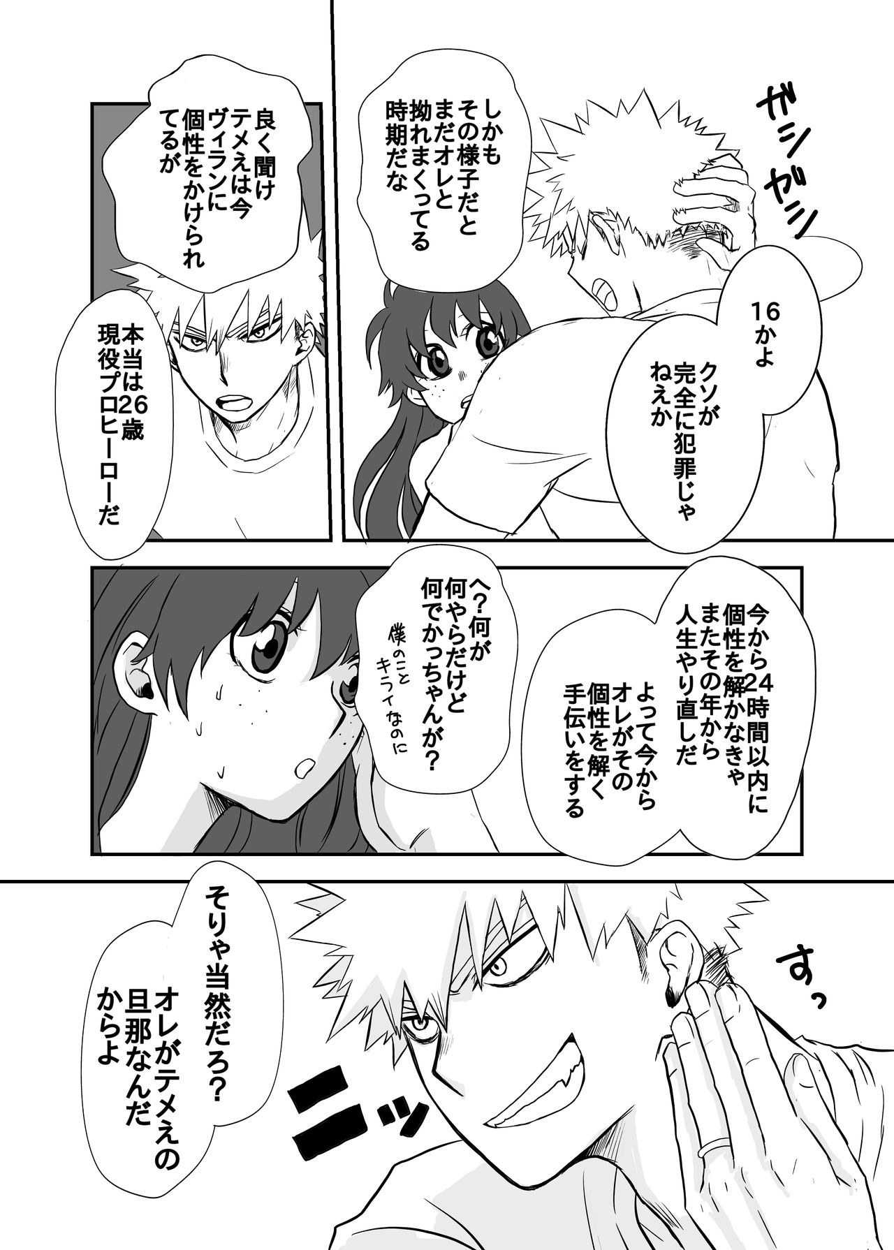 Boku no Monster page 3 full