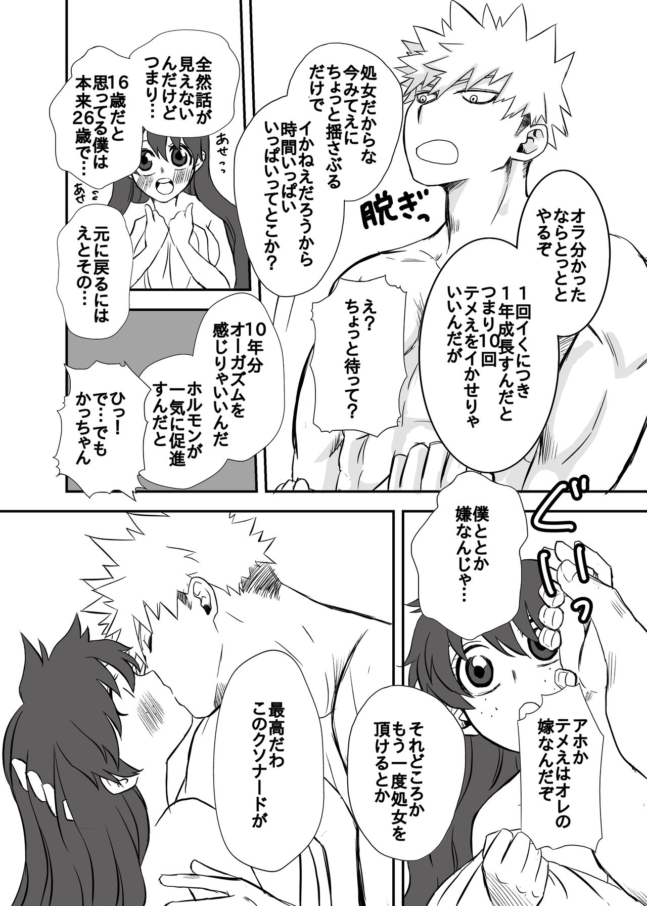 Boku no Monster page 4 full