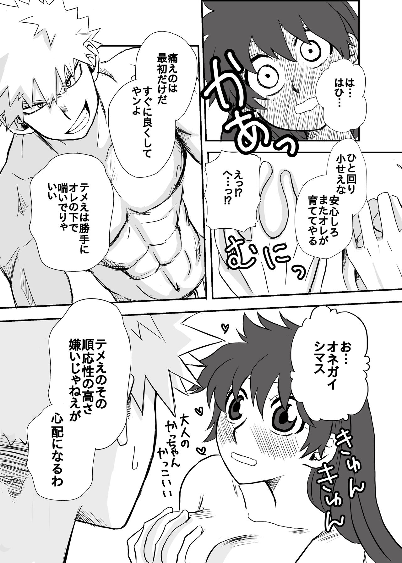 Boku no Monster page 5 full