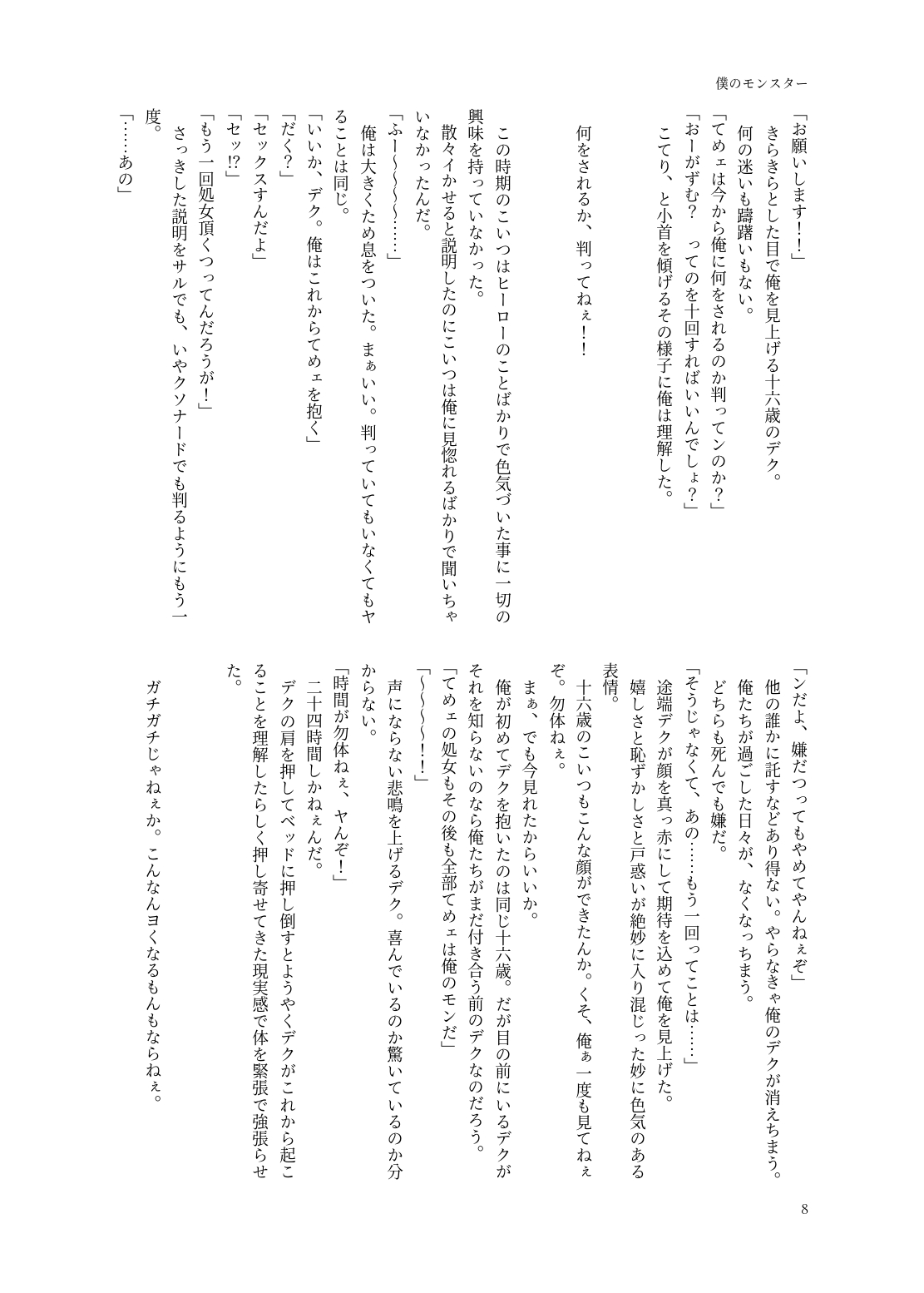 Boku no Monster page 6 full