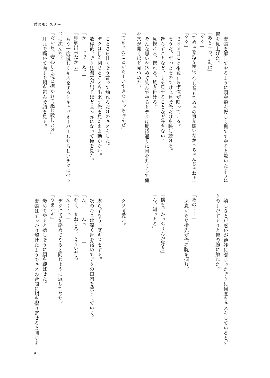 Boku no Monster page 7 full