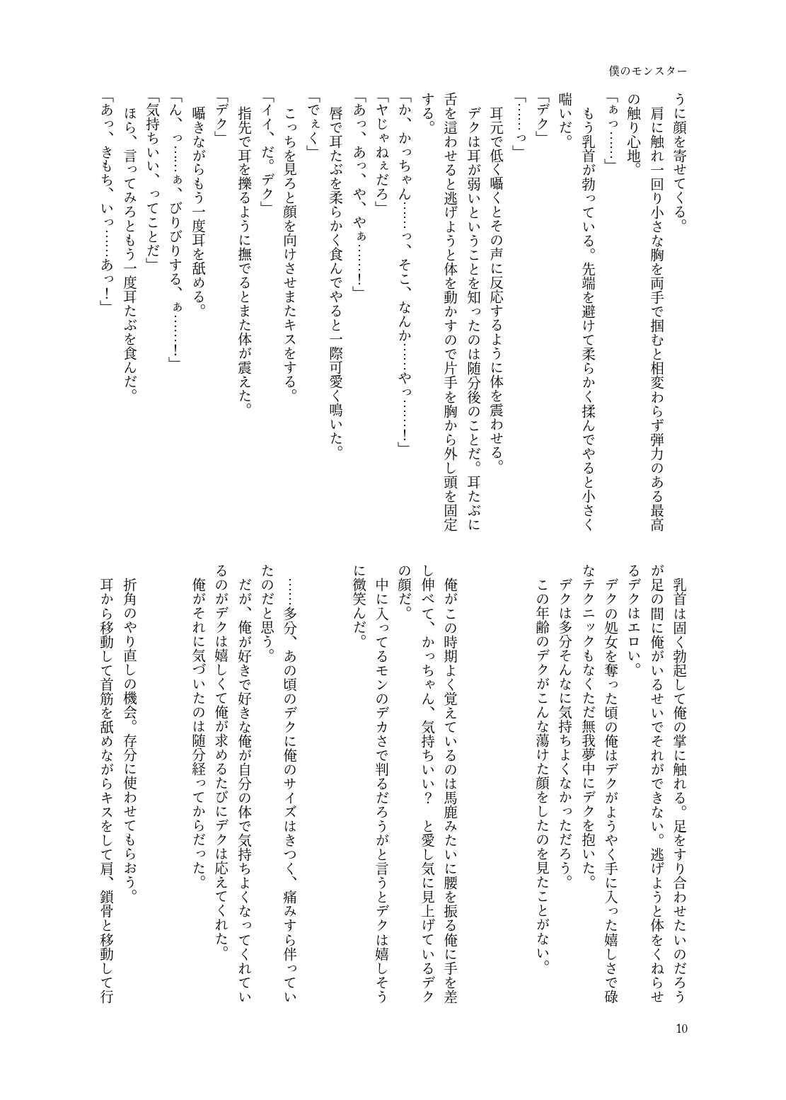 Boku no Monster page 8 full