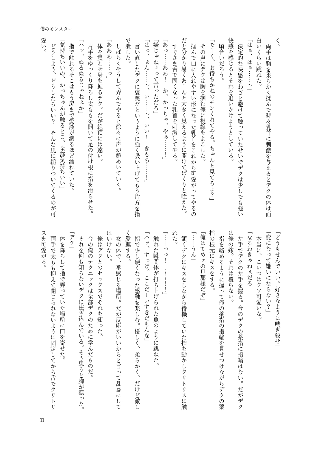 Boku no Monster page 9 full