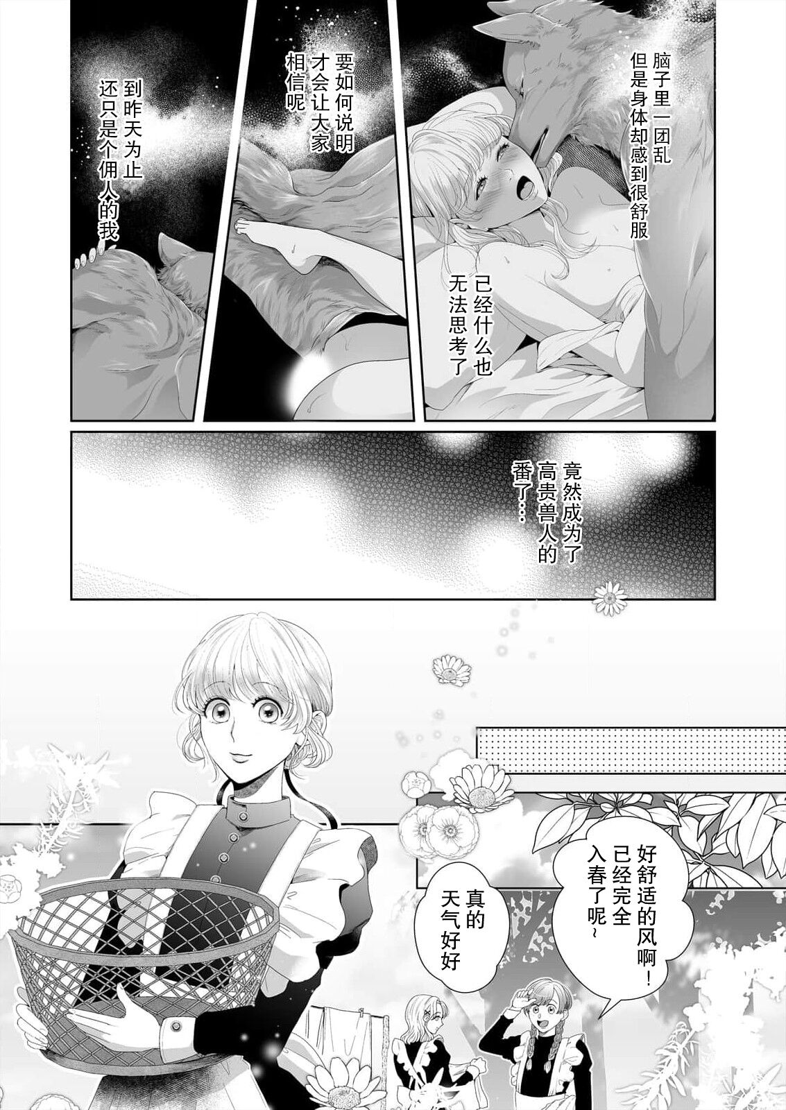 ōkami kizoku to unmei no hanayome ~ deatte 1-bu de hajimaru dekiai seikatsu | 狼人贵族与命运的新娘～ 相遇一分钟便开始的溺爱生活 1-2 page 5 full