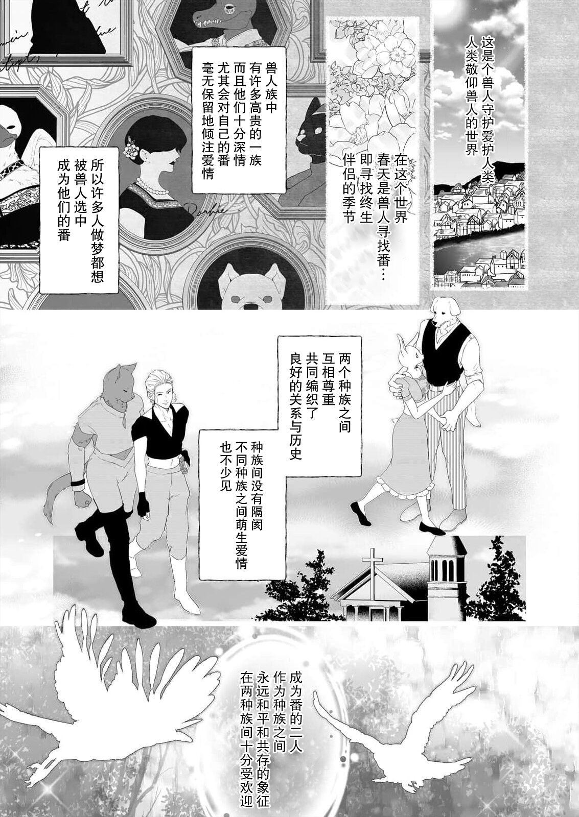 ōkami kizoku to unmei no hanayome ~ deatte 1-bu de hajimaru dekiai seikatsu | 狼人贵族与命运的新娘～ 相遇一分钟便开始的溺爱生活 1-2 page 7 full