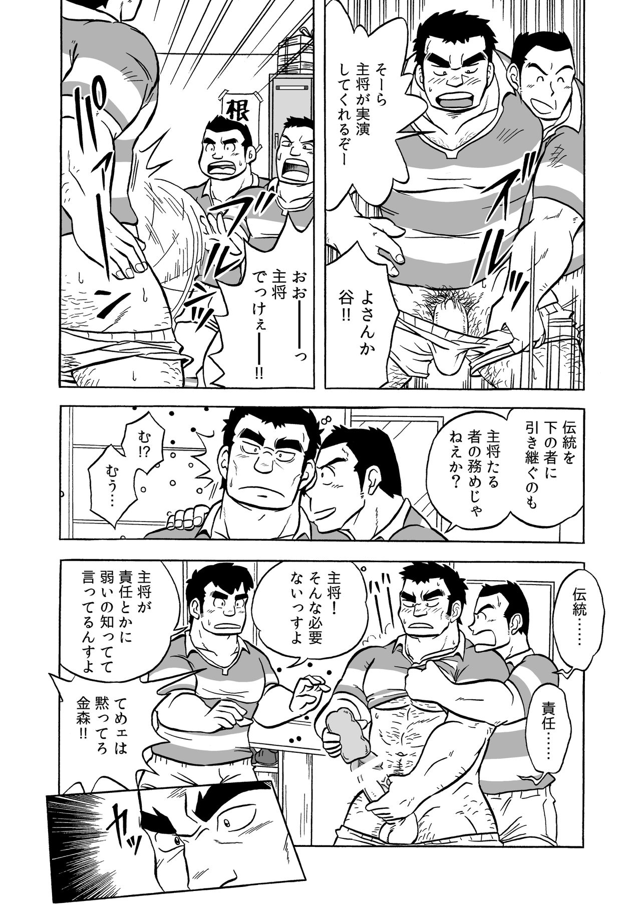 Dentou no Onaho page 10 full
