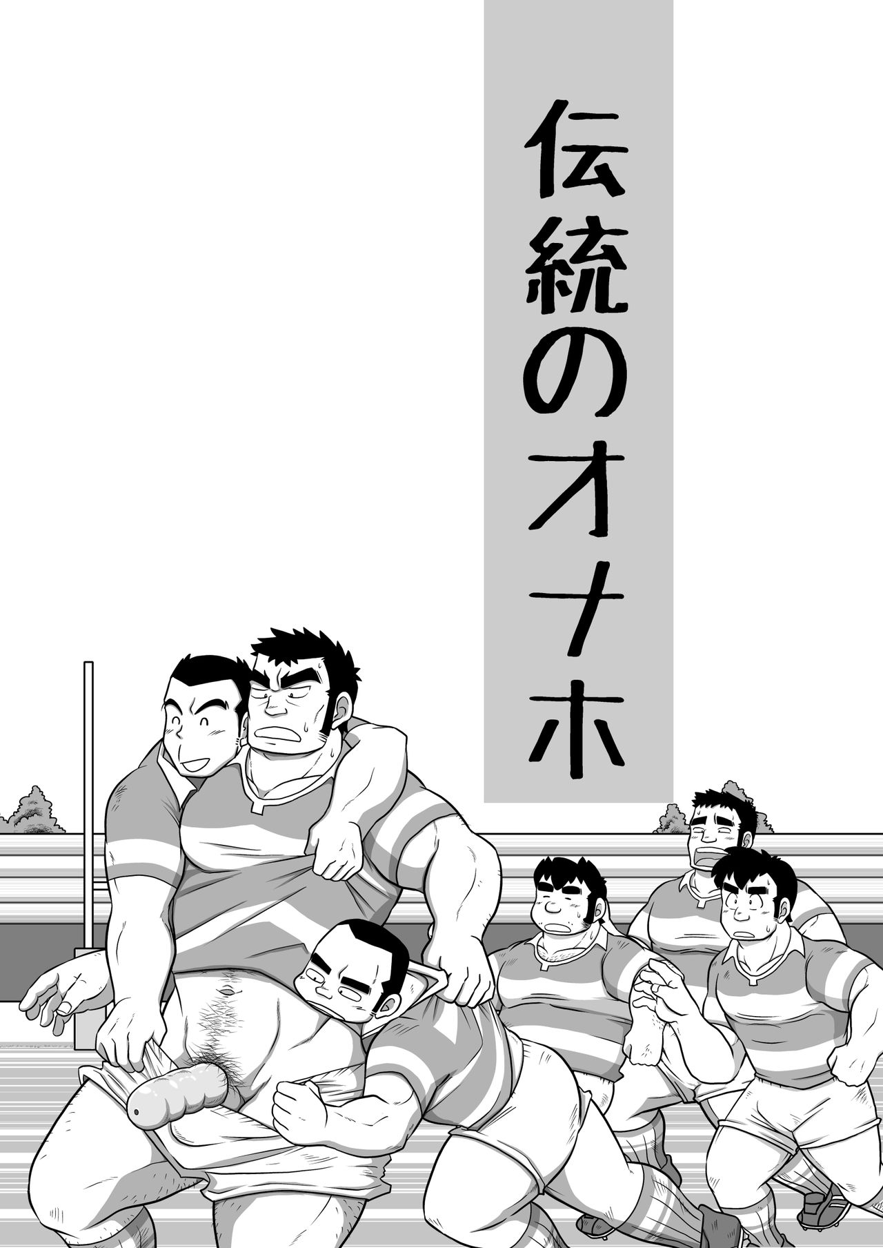 Dentou no Onaho page 3 full