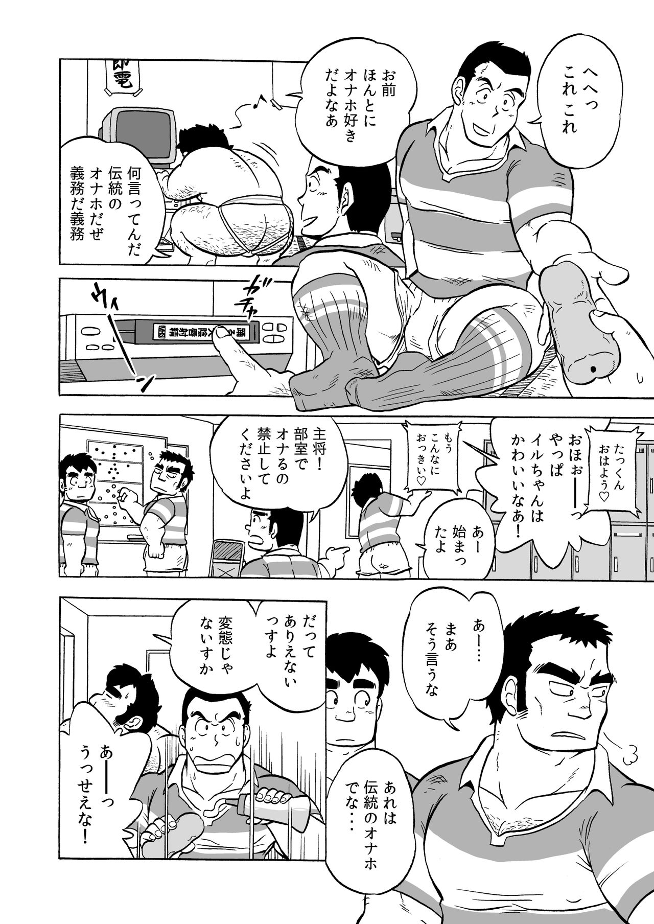 Dentou no Onaho page 8 full