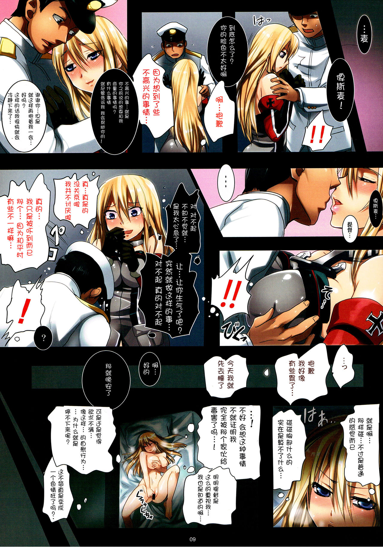 Haramase Collection 3 ~Saiminjutsu de Kokusai Kekkon Teitoku kara Bismarck wo Netori Choukyou~ page 10 full